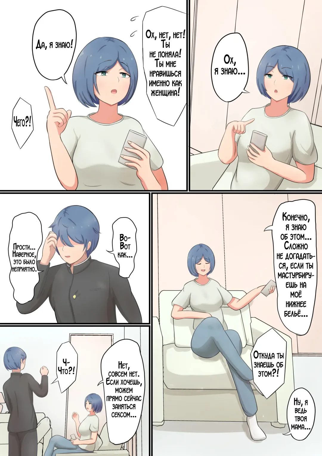 [Shirakumo Zen] Okaa-san ni Kokuhaku Shitara Zenbu Baretete Amaama Sex Sasete Kureta Hanashi | Я признался маме, но она уже знала обо всём и разрешила мне заняться с ней сексом! Fhentai - Page 5