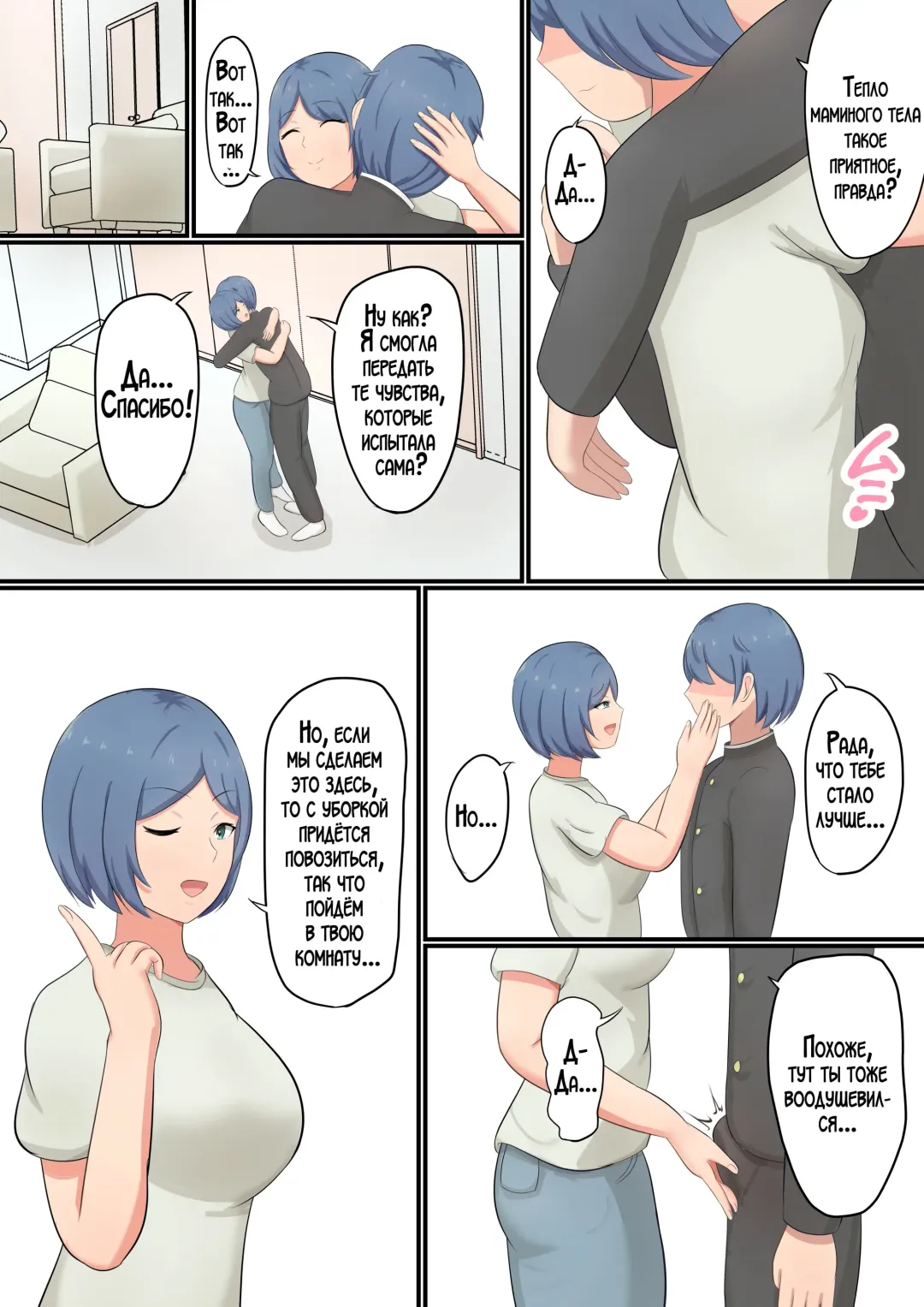 [Shirakumo Zen] Okaa-san ni Kokuhaku Shitara Zenbu Baretete Amaama Sex Sasete Kureta Hanashi | Я признался маме, но она уже знала обо всём и разрешила мне заняться с ней сексом! Fhentai - Page 8