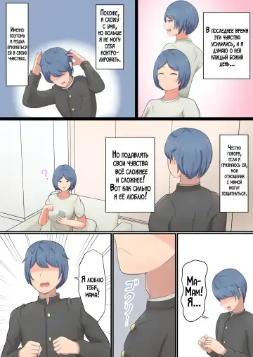 [Shirakumo Zen] Okaa-san ni Kokuhaku Shitara Zenbu Baretete Amaama Sex Sasete Kureta Hanashi | Я признался маме, но она уже знала обо всём и разрешила мне заняться с ней сексом! Fhentai - Page 4