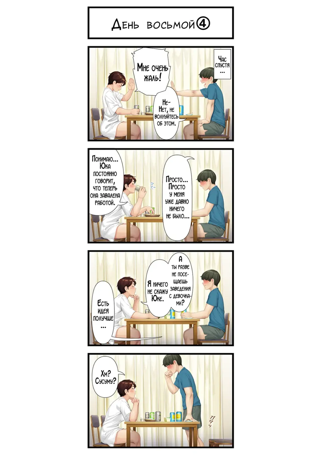 [Jagaimo] Youka-go Tsuma no Haha o Daku | Восемь дней спустя занялся сексом с матерью моей жены Fhentai - Page 8