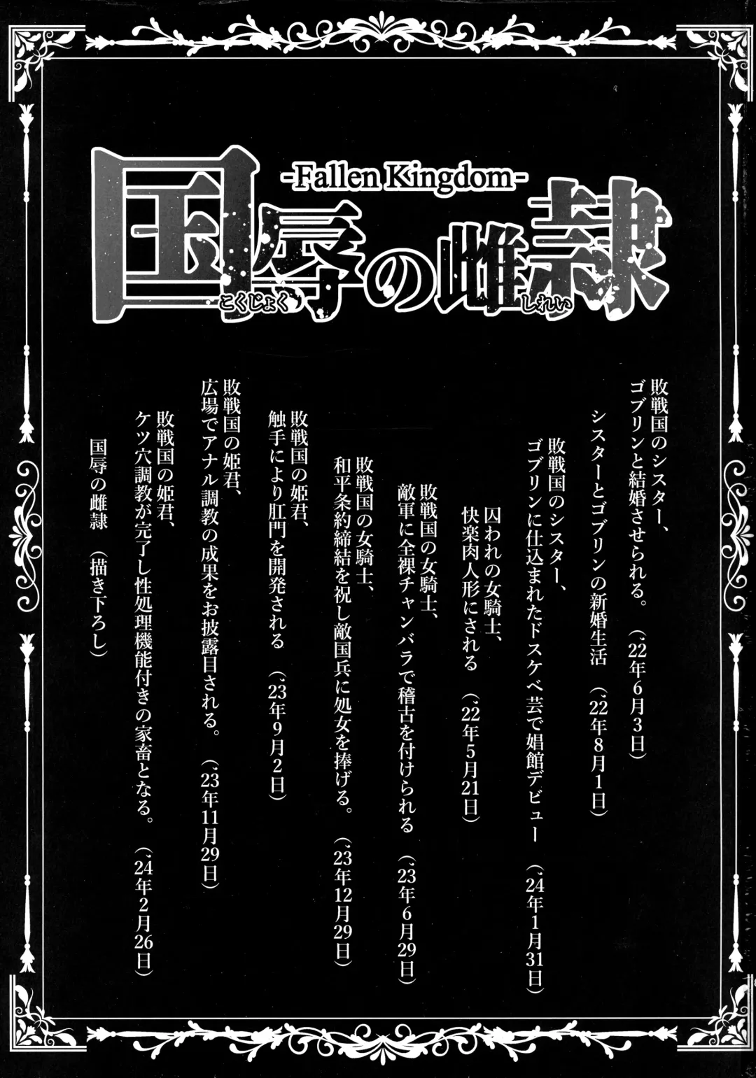 [Sevengar] Kokujoku no Merei -Fallen kingdom- Fhentai - Page 2