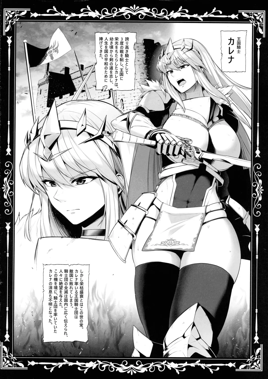 [Sevengar] Kokujoku no Merei -Fallen kingdom- Fhentai - Page 27