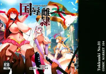 Read [Sevengar] Kokujoku no Merei -Fallen kingdom- - Fhentai