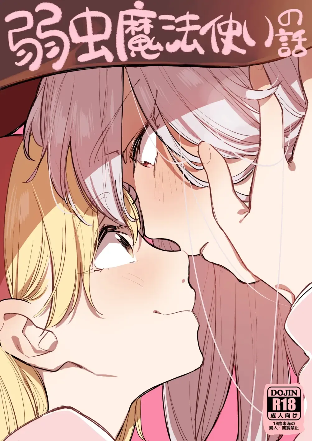 [Gyarin] yowamusi mahoutuka i no hanasi Fhentai - Page 1