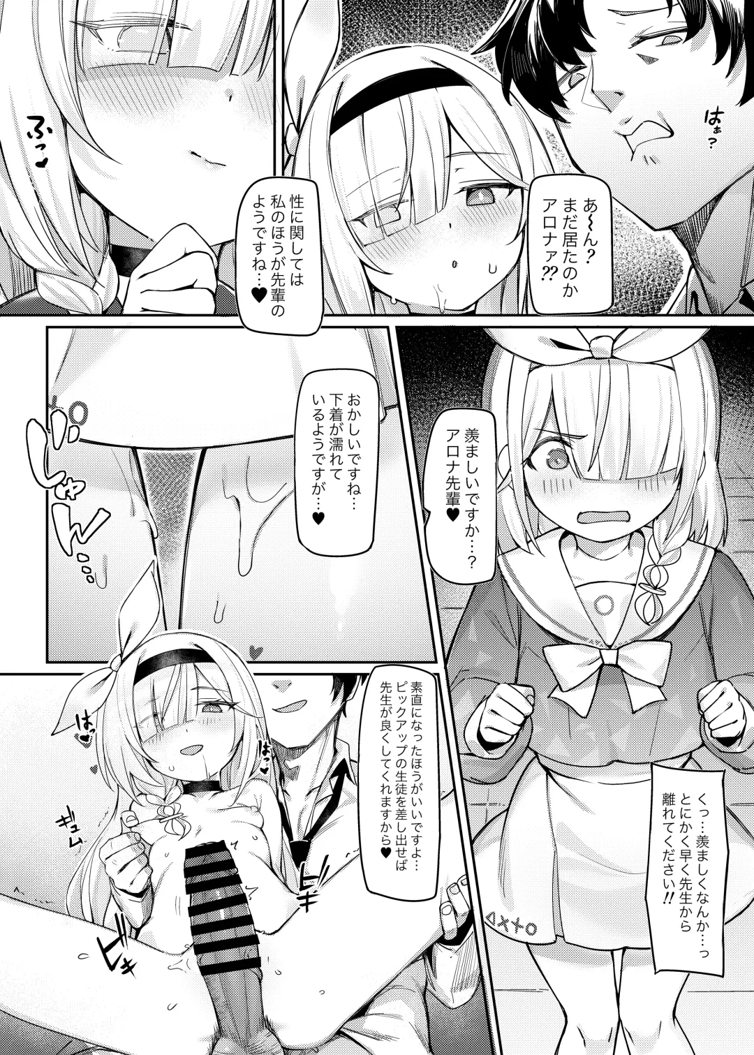 [Shennai Misha] Satori no Kyoujisha ~Shittim no Hako Hen~ Fhentai - Page 13