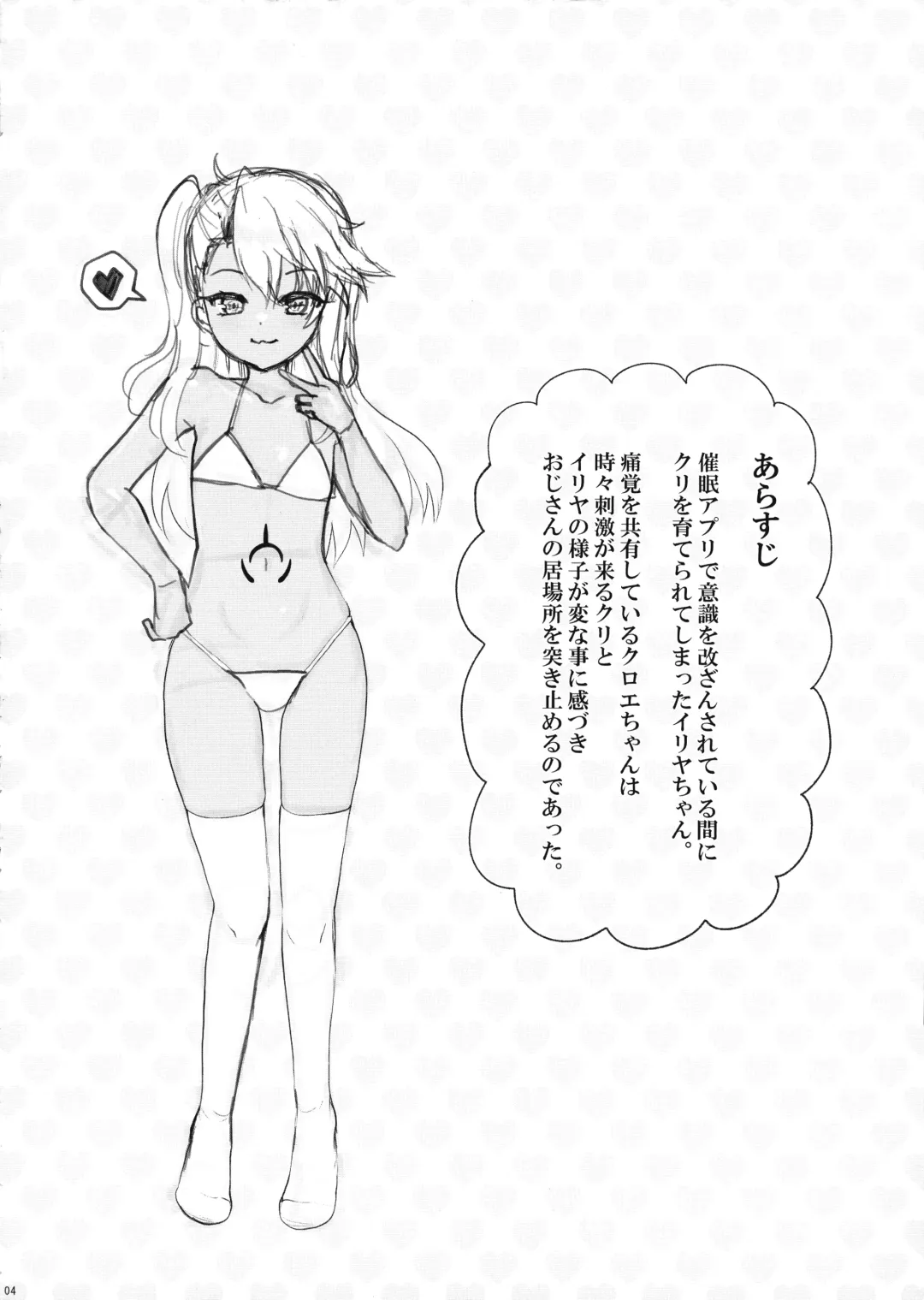 [Hanao.] Chloe-chan no Kuri o Shiranai uchi ni Sodateru Saimin Manga Fhentai - Page 4