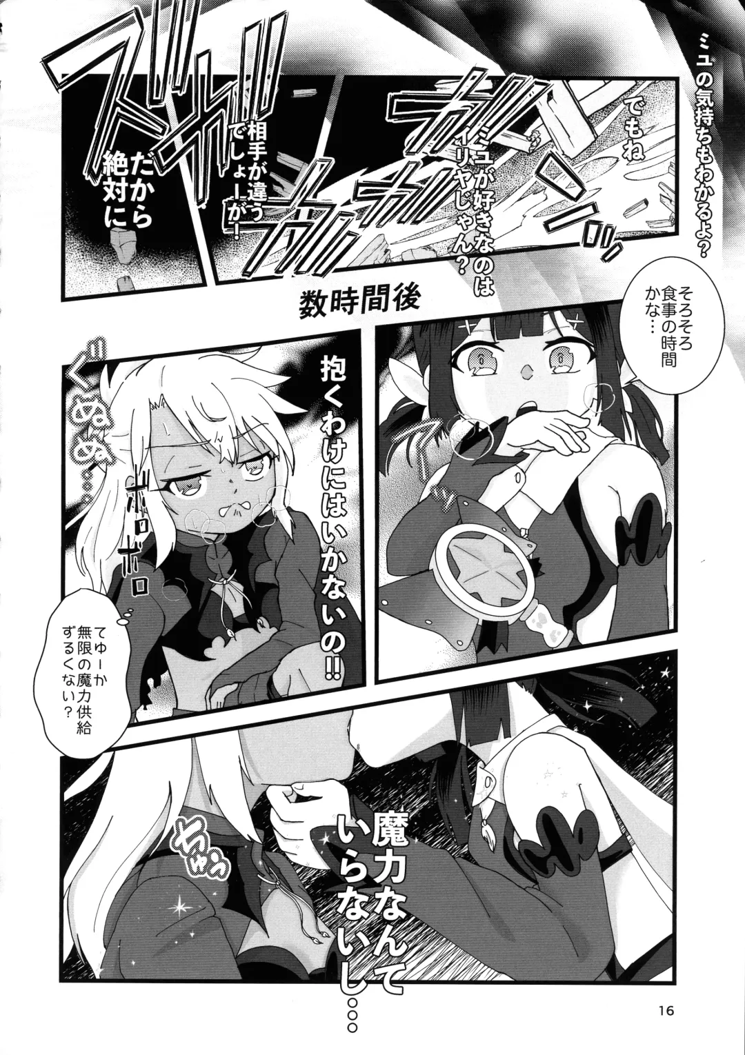 Abunai Maryoku Kyoukyuu 4 Fhentai - Page 16