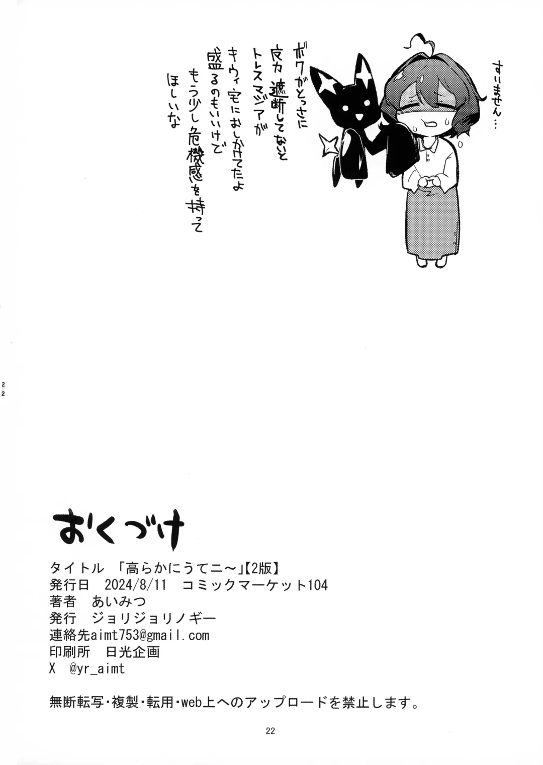 [Aimitsu] Takaraka ni Ute ni ~ Fhentai - Page 22