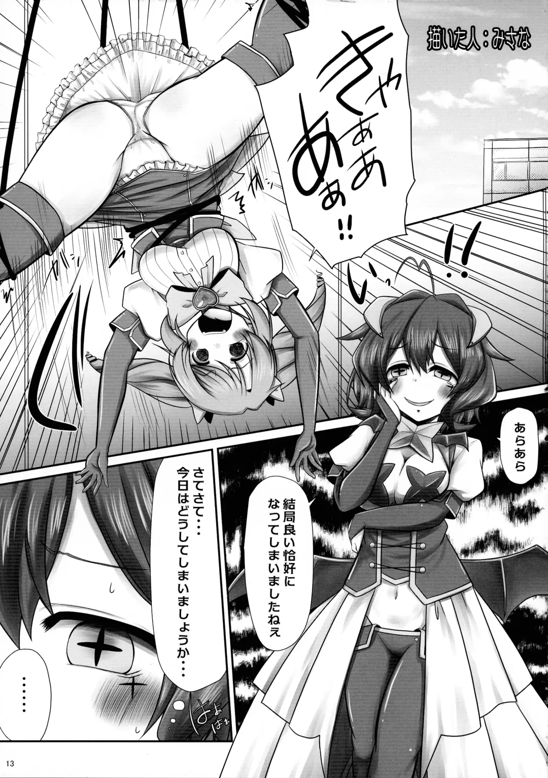 [Misana - Usioni - Youta] Mahou Shoujo ni Morasasete Fhentai - Page 13