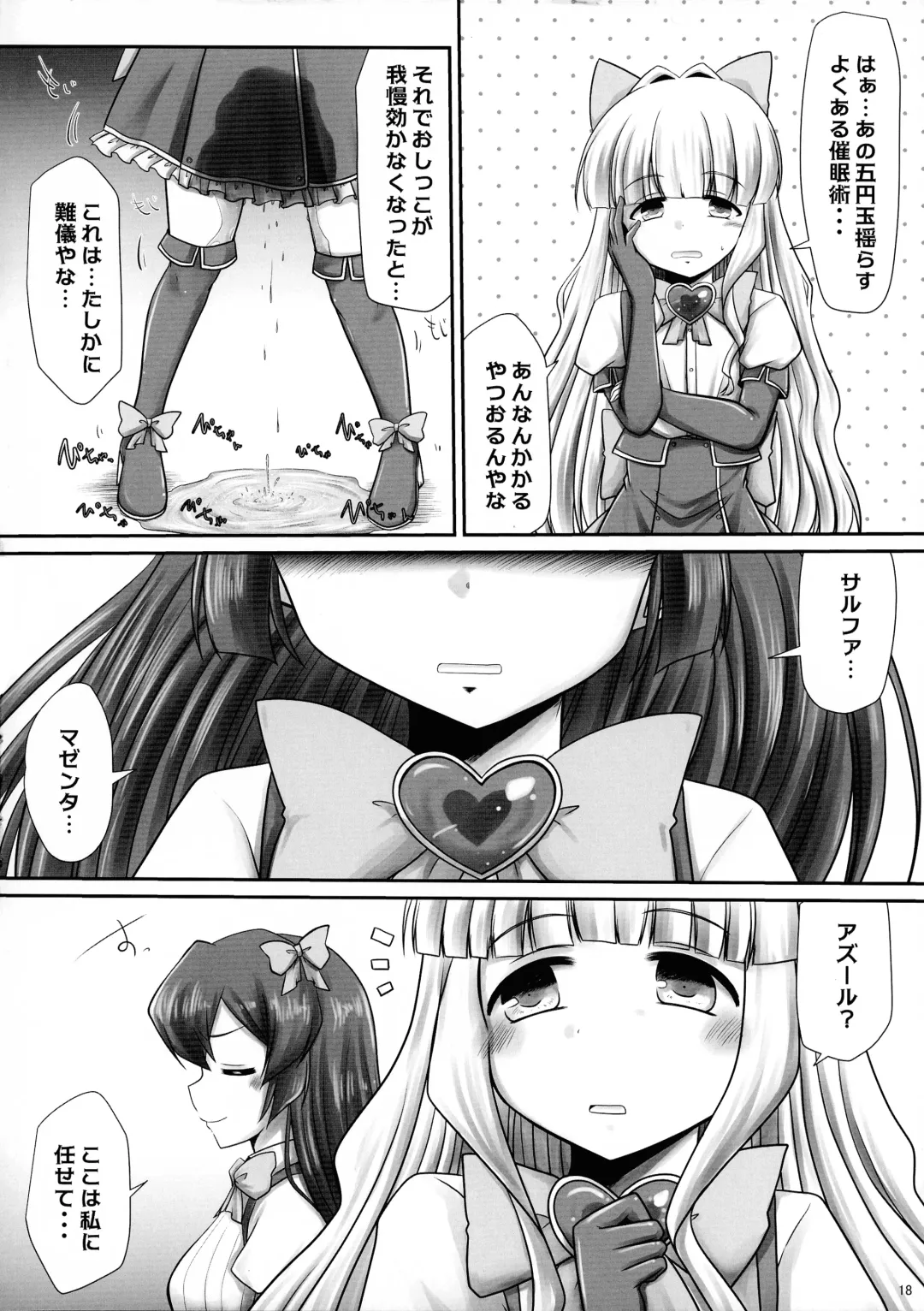 [Misana - Usioni - Youta] Mahou Shoujo ni Morasasete Fhentai - Page 18