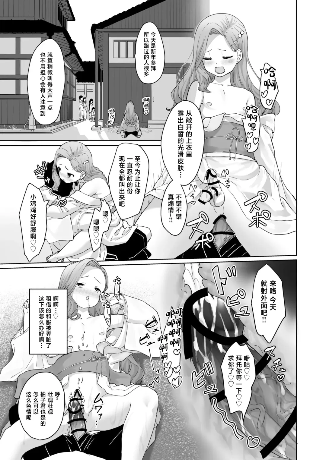 [Pendd] Hentai Otokonoko no Dokidoki Josou Gaishutsu Debut Fhentai - Page 24