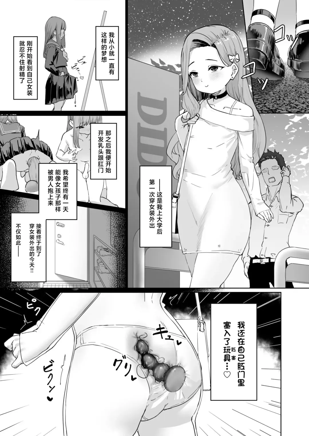 [Pendd] Hentai Otokonoko no Dokidoki Josou Gaishutsu Debut Fhentai - Page 4