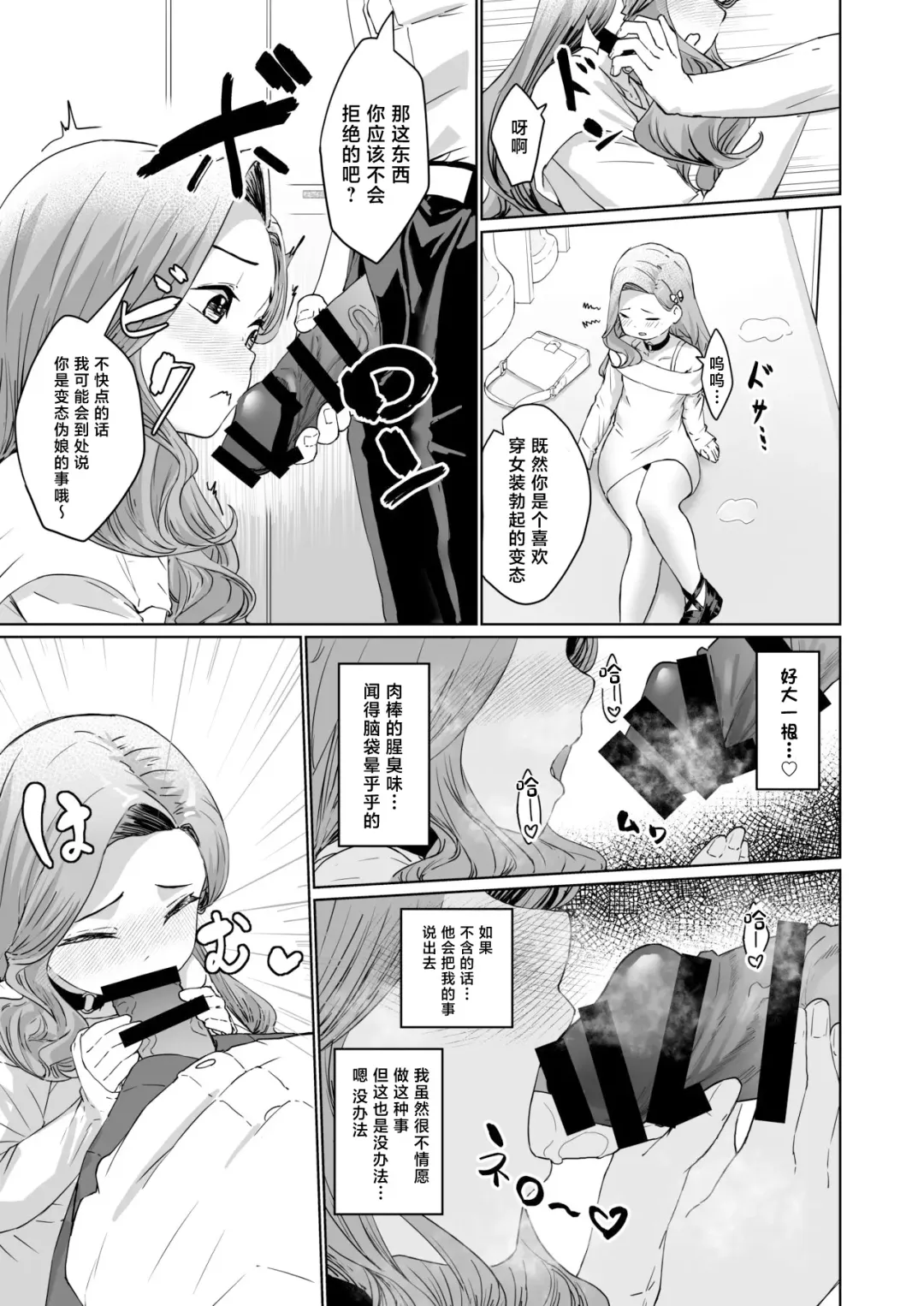 [Pendd] Hentai Otokonoko no Dokidoki Josou Gaishutsu Debut Fhentai - Page 8