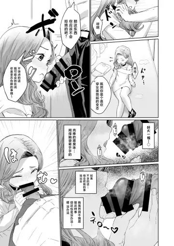 [Pendd] Hentai Otokonoko no Dokidoki Josou Gaishutsu Debut Fhentai - Page 8