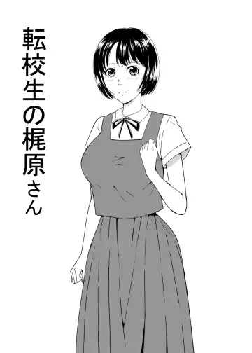 Read Tenkousei no Kajiwara-san - Fhentai