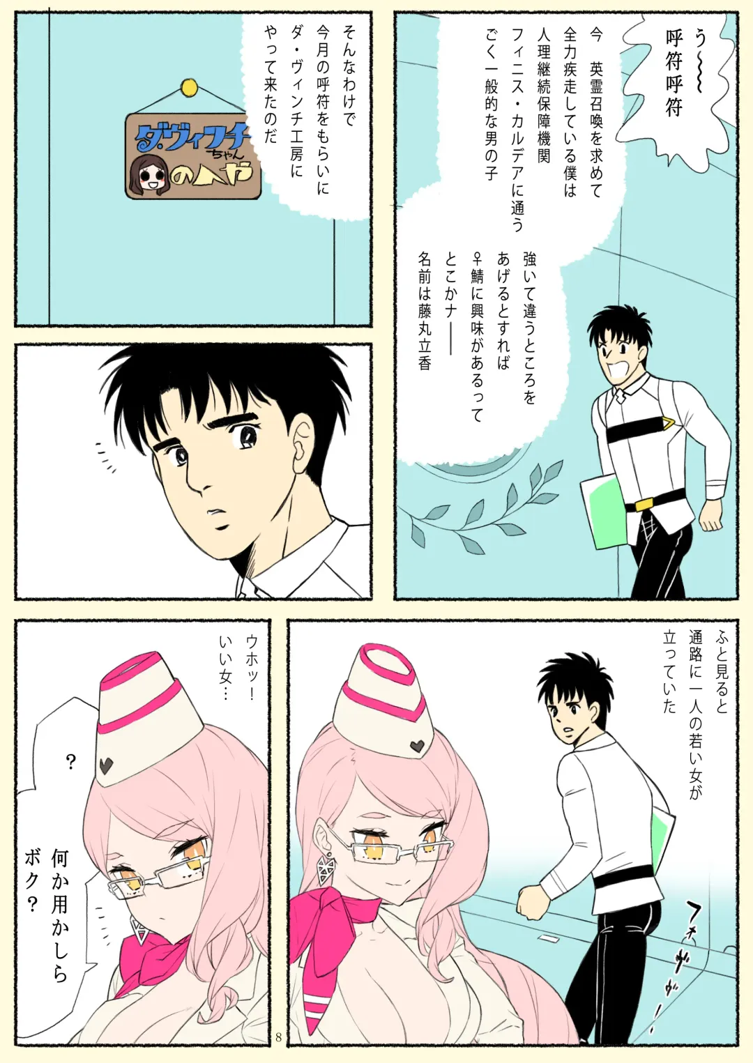 [92m] Kotae wa Kiitenai! Fhentai - Page 9