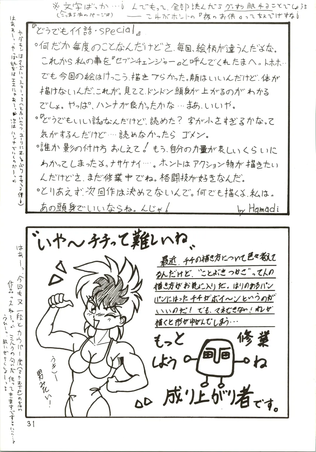 [Hamadi - Imaka Hideki - Nariagarimono] Nama Nie Fhentai - Page 31