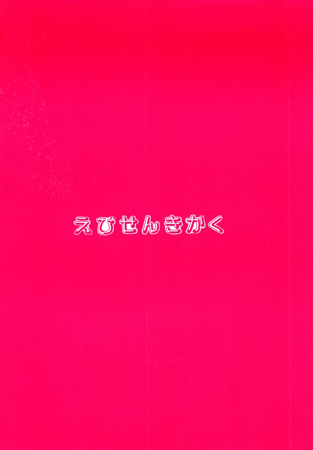 [Hamadi - Imaka Hideki - Nariagarimono] Nama Nie Fhentai - Page 36