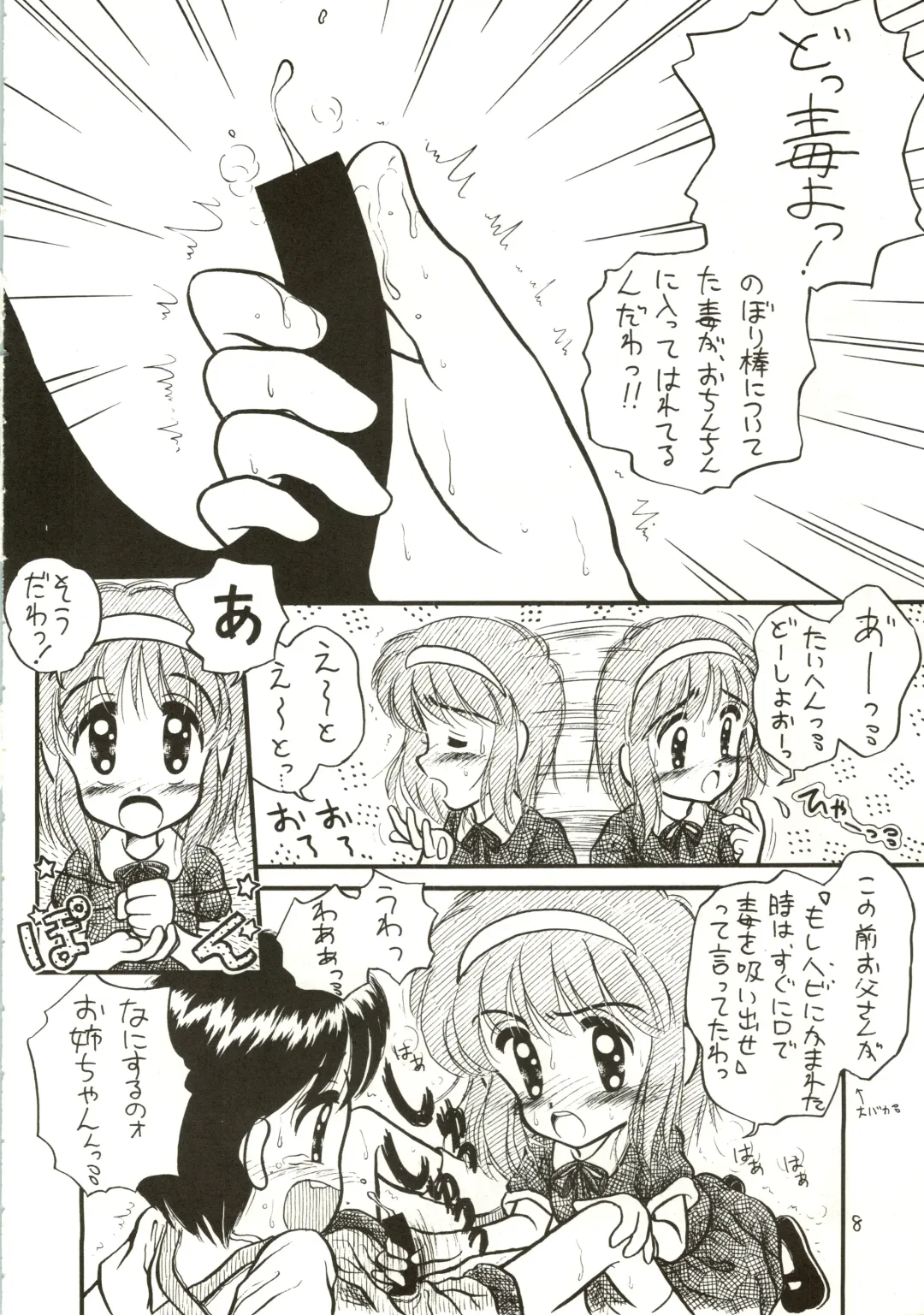 [Hamadi - Imaka Hideki - Nariagarimono] Nama Nie Fhentai - Page 8