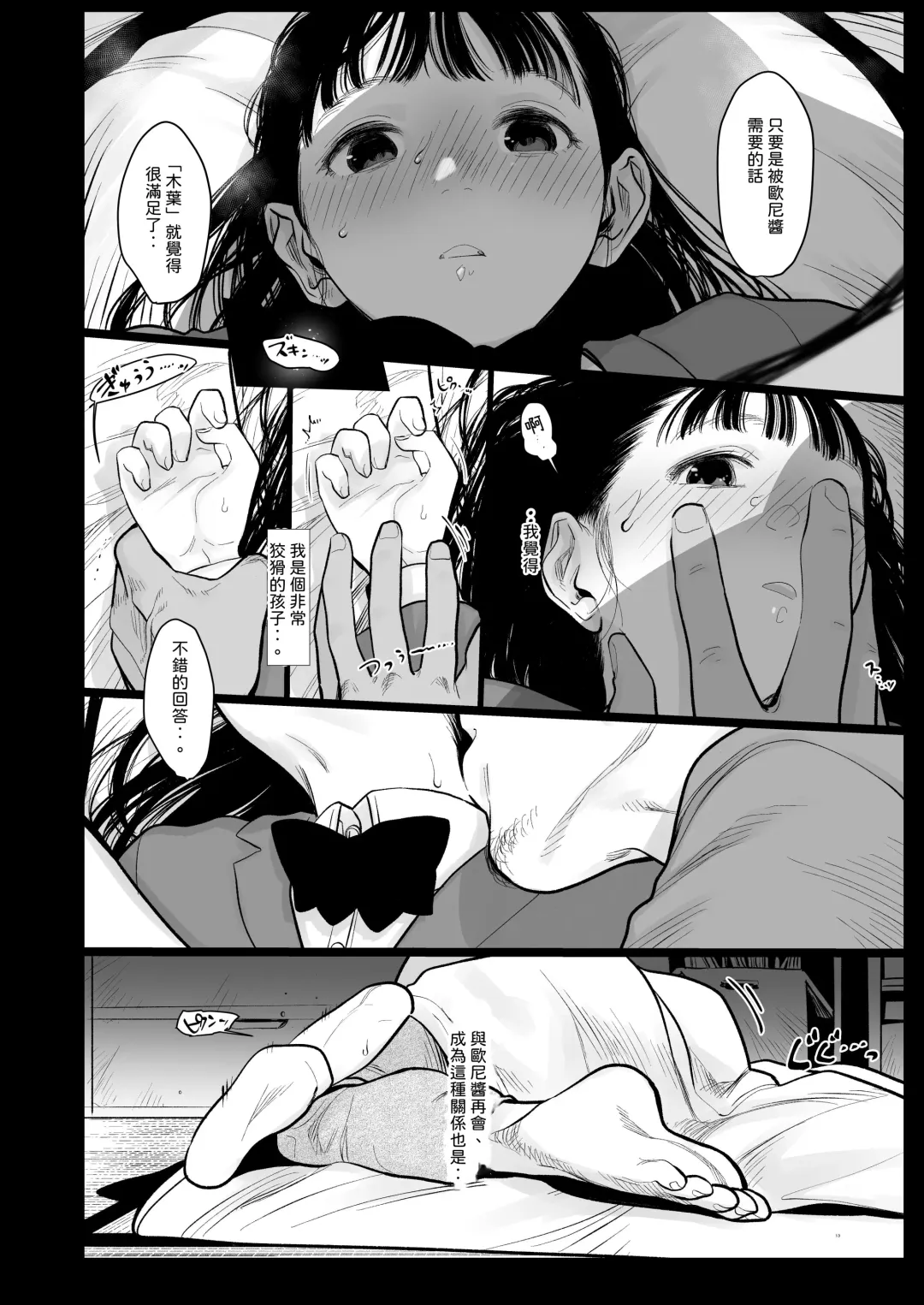 [Haguhagu] Tonari ni Kosite kita Kawaii Onnanoko. Fhentai - Page 13