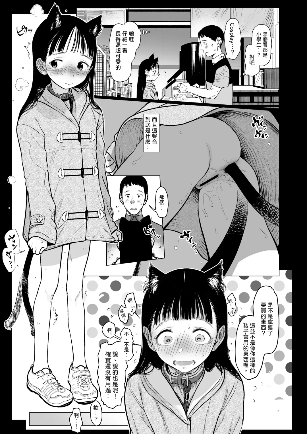[Haguhagu] Tonari ni Kosite kita Kawaii Onnanoko. Fhentai - Page 27