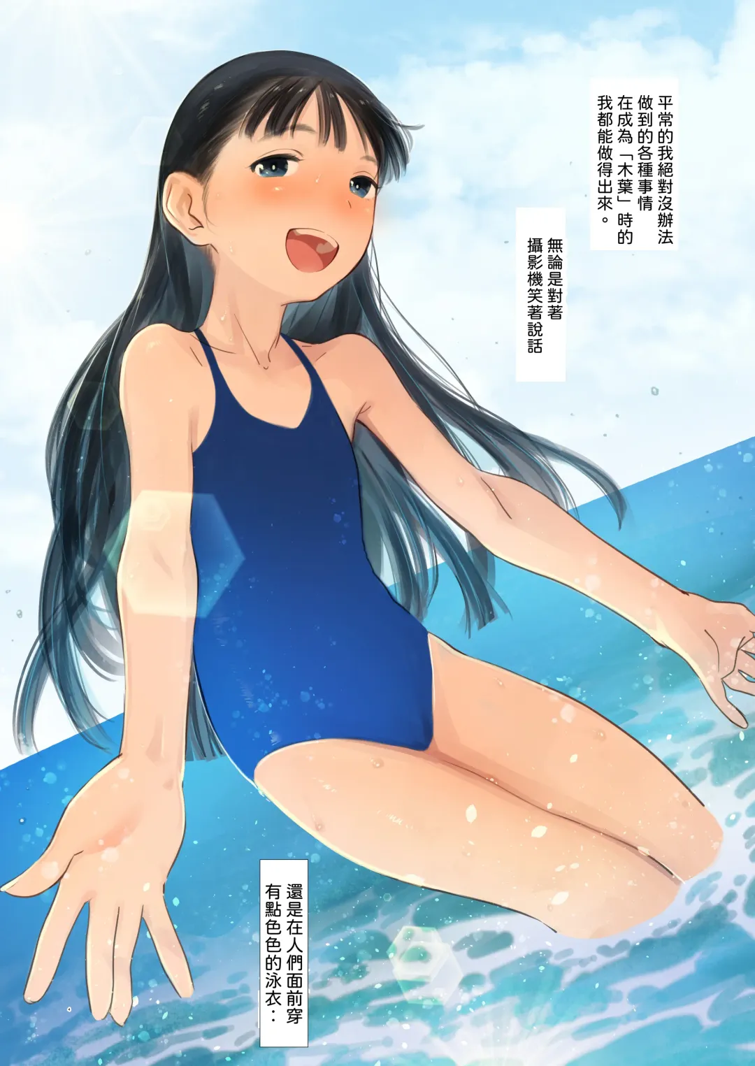 [Haguhagu] Tonari ni Kosite kita Kawaii Onnanoko. Fhentai - Page 4