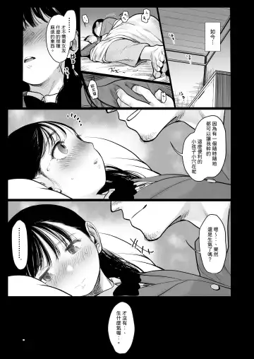 [Haguhagu] Tonari ni Kosite kita Kawaii Onnanoko. Fhentai - Page 12