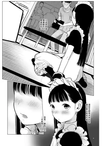 [Haguhagu] Tonari ni Kosite kita Kawaii Onnanoko. Fhentai - Page 5