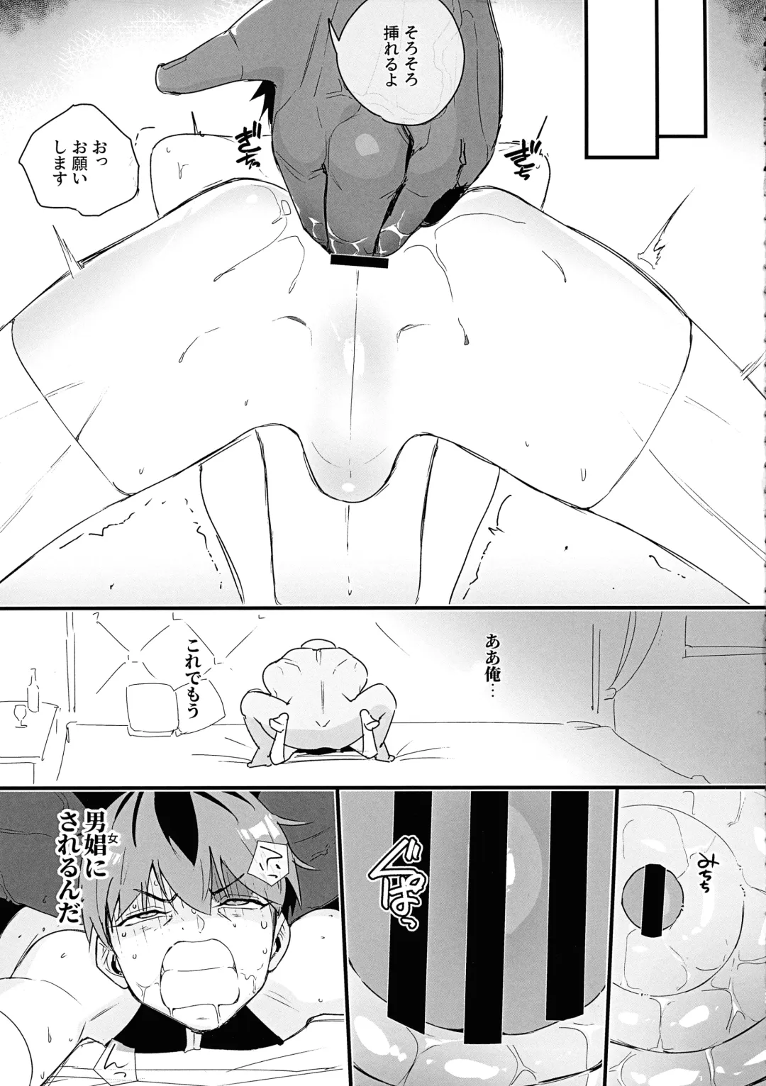 [Gomabura - Kirsi] [Goma Brothers (Gomabura, Kirsi) Tama-traak ~Otoko o Korosu Mahou~ Fhentai - Page 23