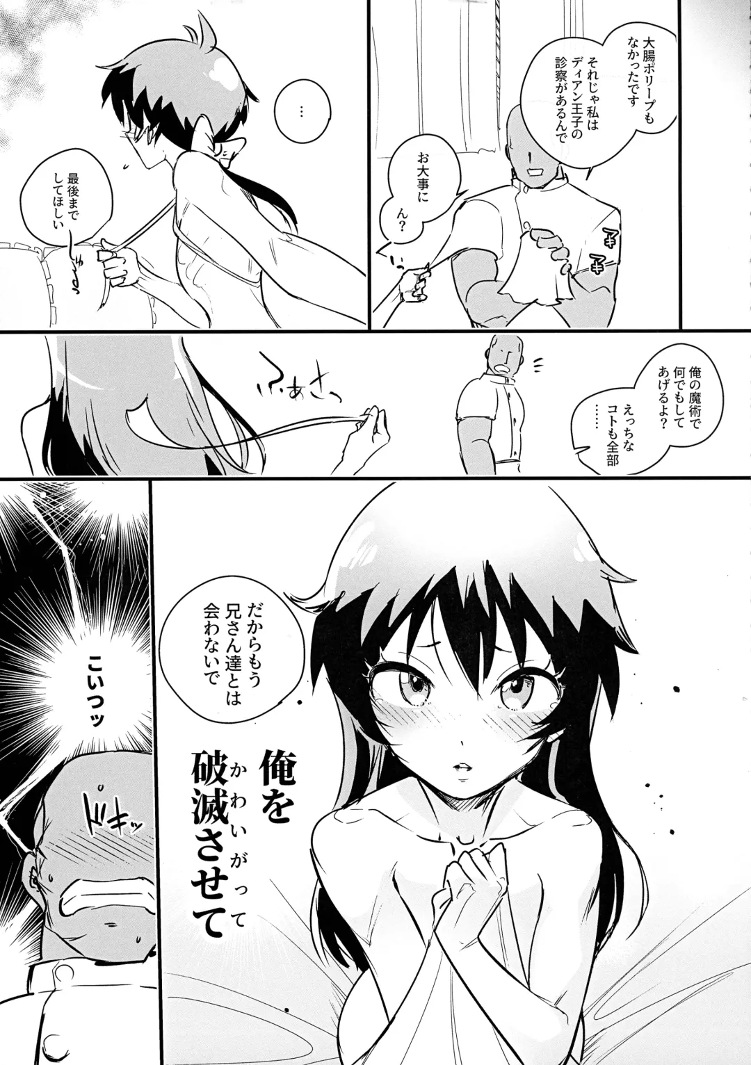 [Gomabura - Kirsi] [Goma Brothers (Gomabura, Kirsi) Tama-traak ~Otoko o Korosu Mahou~ Fhentai - Page 35