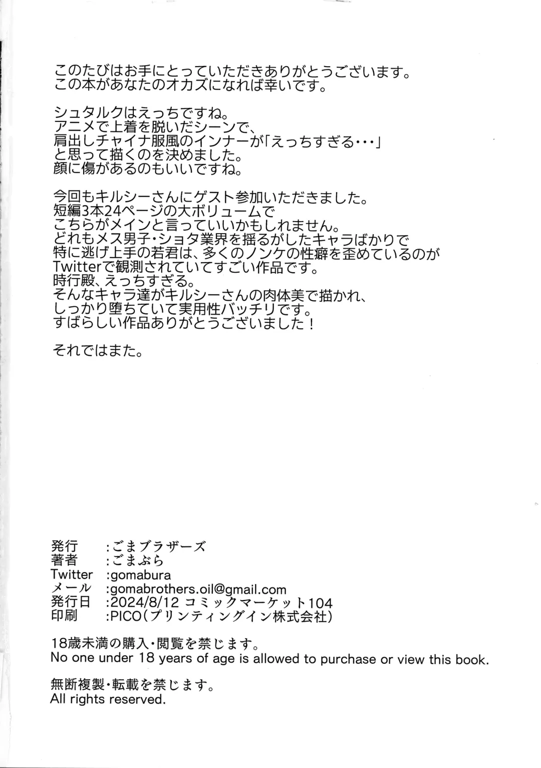 [Gomabura - Kirsi] [Goma Brothers (Gomabura, Kirsi) Tama-traak ~Otoko o Korosu Mahou~ Fhentai - Page 46