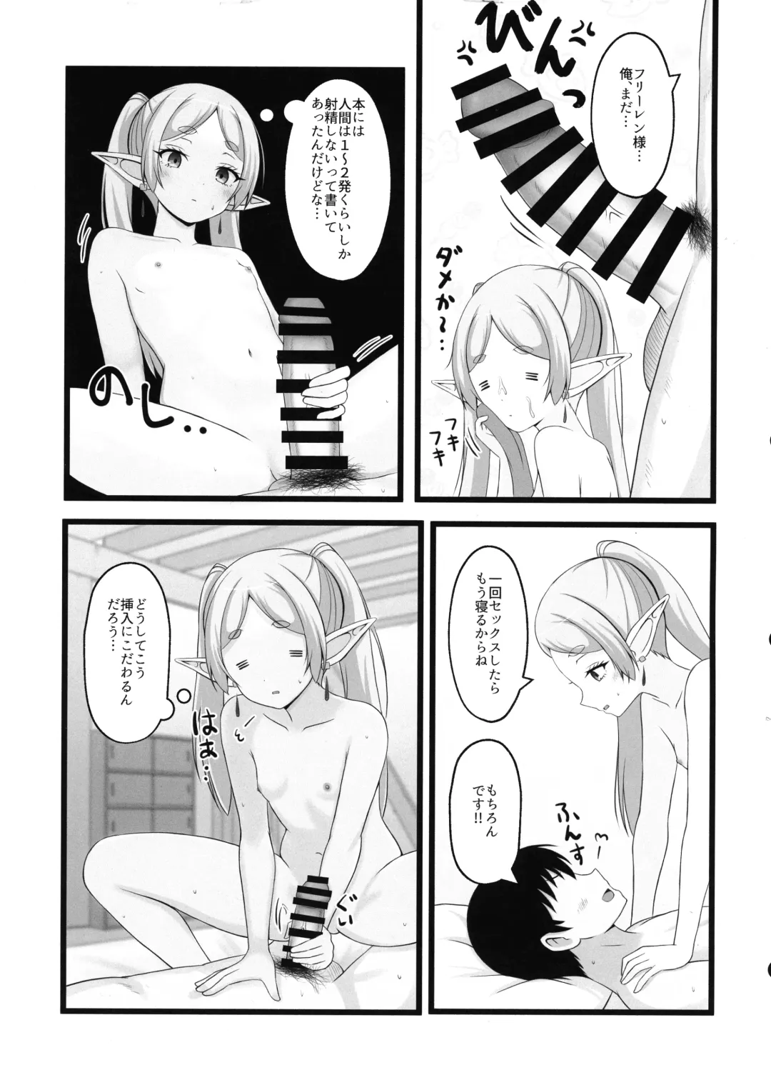 [Reitou Dentai] Onegaishimasu, Frieren-sama 2 Fhentai - Page 11