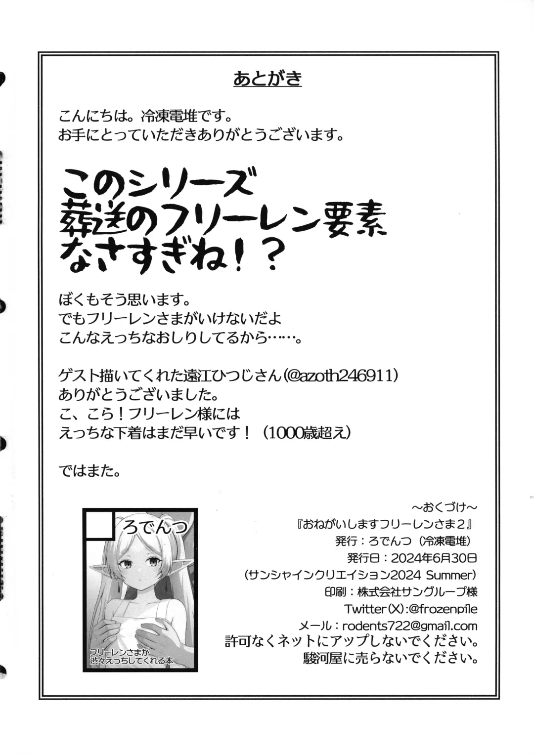 [Reitou Dentai] Onegaishimasu, Frieren-sama 2 Fhentai - Page 18