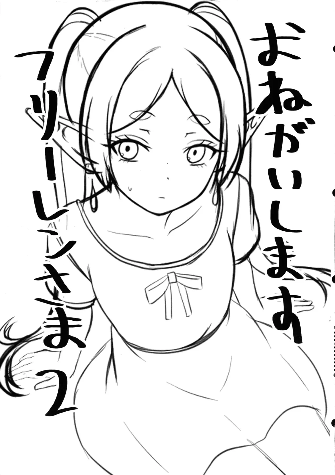 [Reitou Dentai] Onegaishimasu, Frieren-sama 2 Fhentai - Page 3