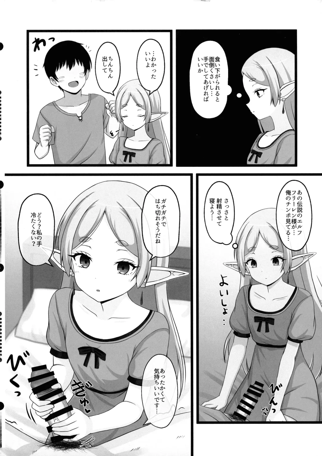 [Reitou Dentai] Onegaishimasu, Frieren-sama 2 Fhentai - Page 6