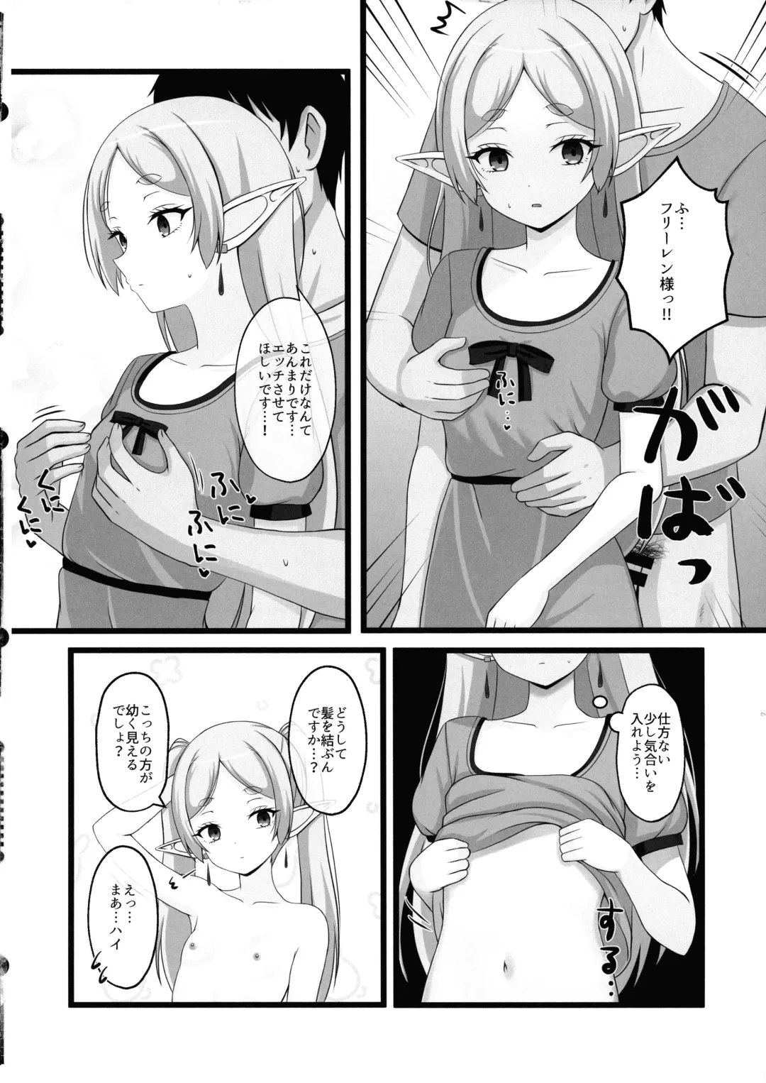 [Reitou Dentai] Onegaishimasu, Frieren-sama 2 Fhentai - Page 8