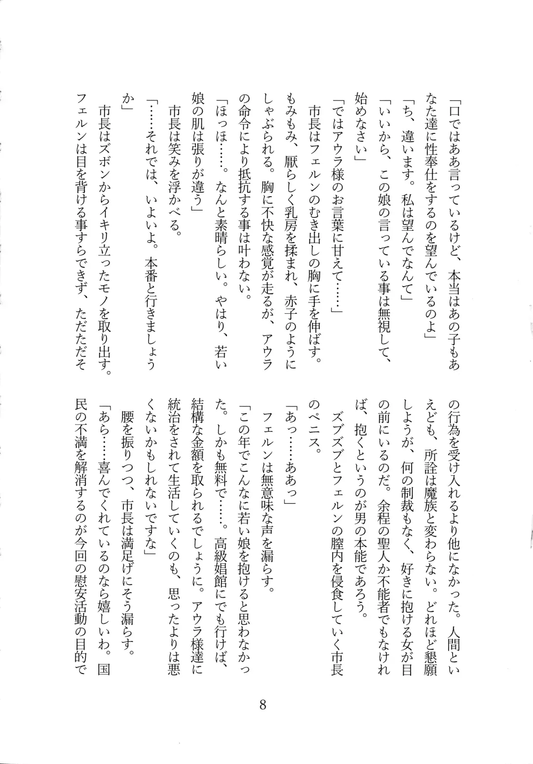 [Shirosuzu] Fern Zettai Fukujuu END Fhentai - Page 10