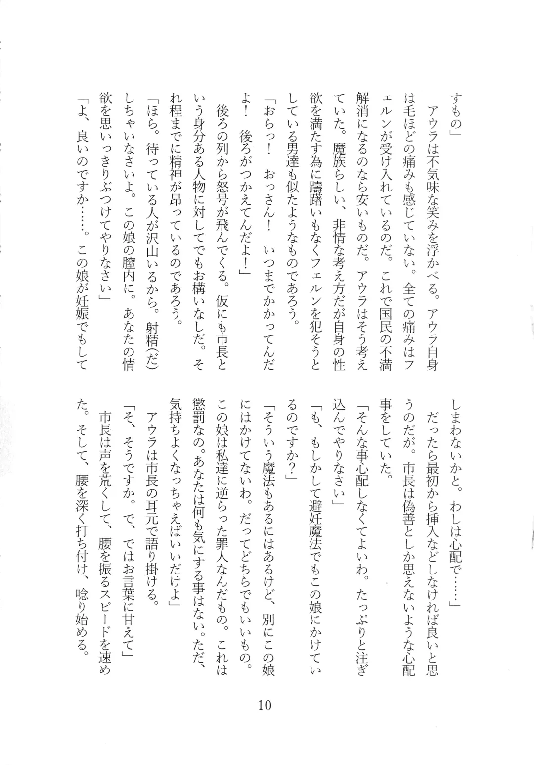 [Shirosuzu] Fern Zettai Fukujuu END Fhentai - Page 12