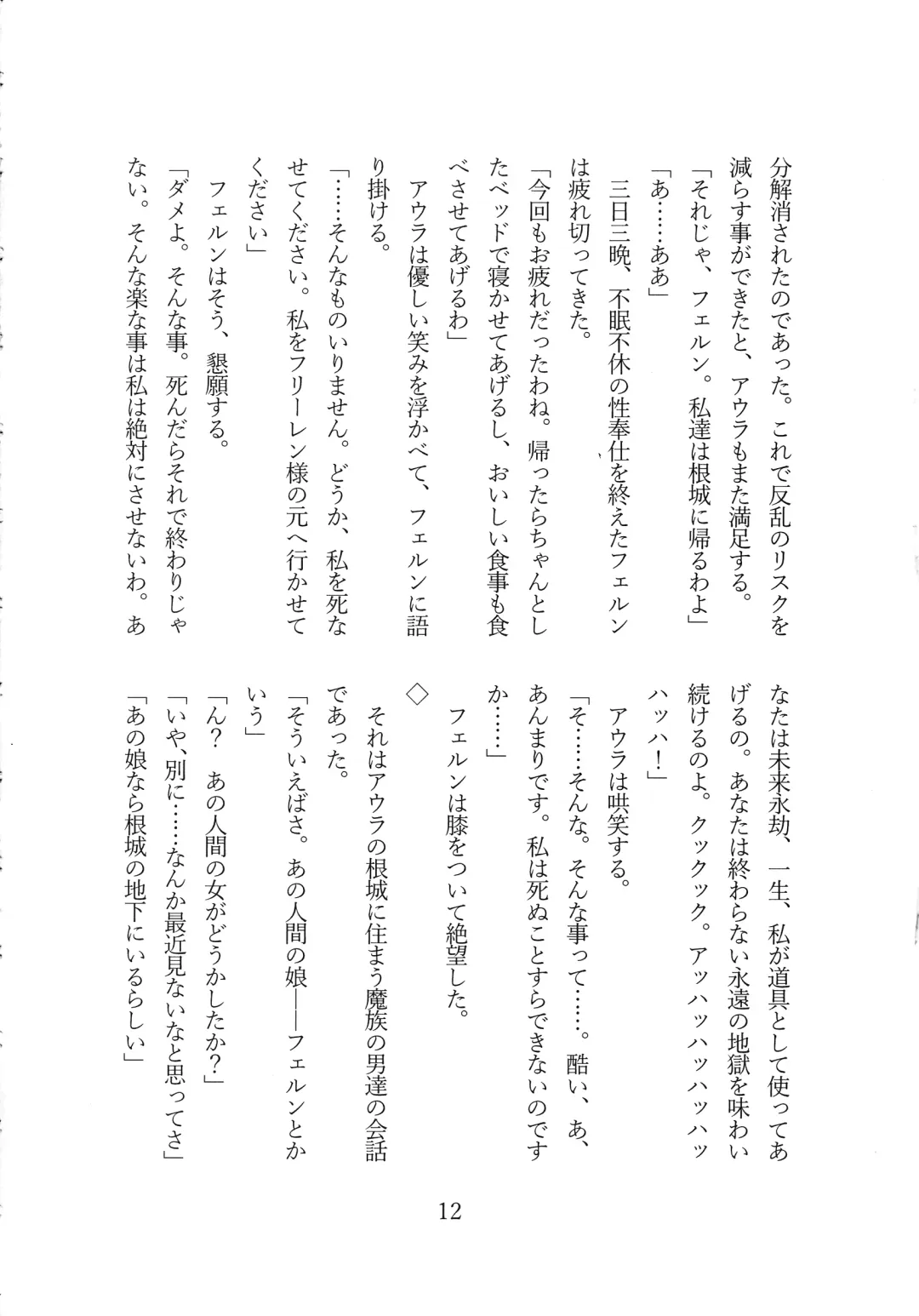 [Shirosuzu] Fern Zettai Fukujuu END Fhentai - Page 14