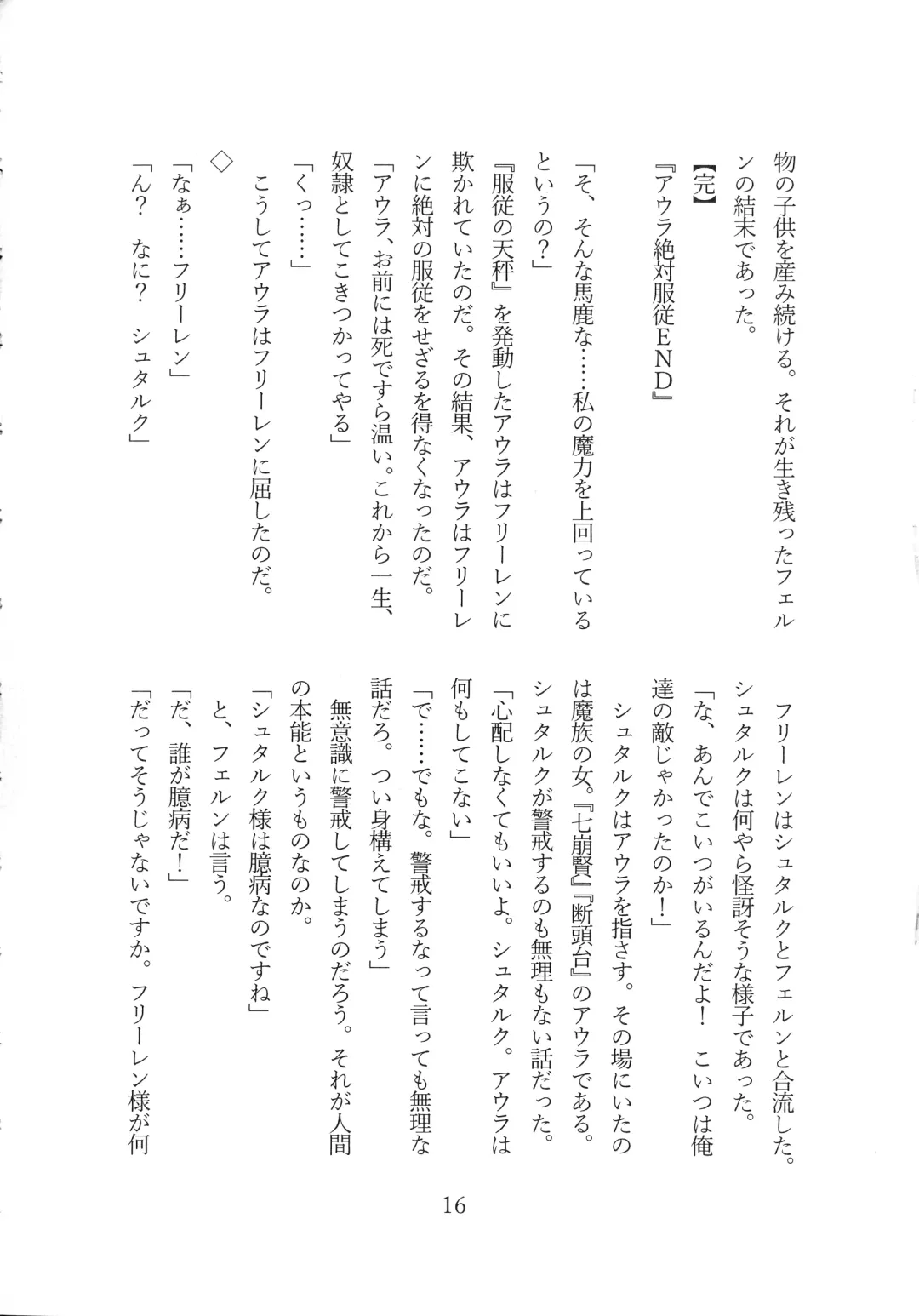 [Shirosuzu] Fern Zettai Fukujuu END Fhentai - Page 18