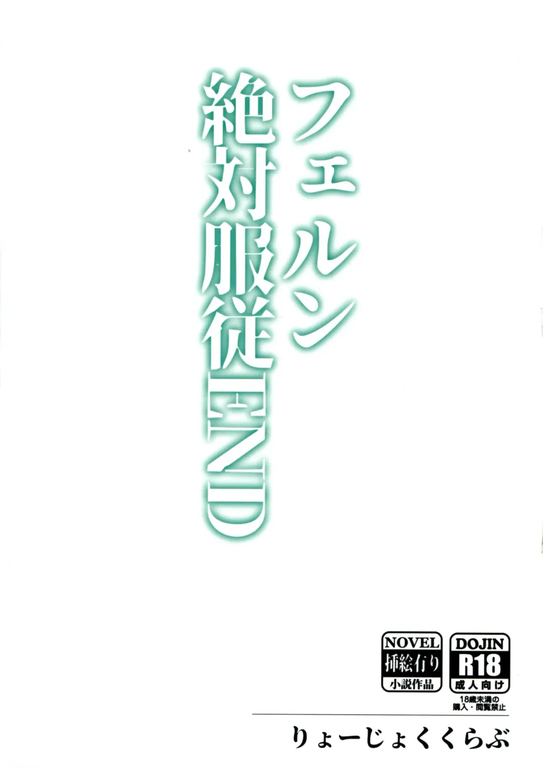 [Shirosuzu] Fern Zettai Fukujuu END Fhentai - Page 2