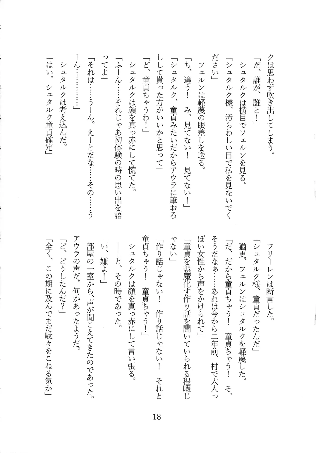 [Shirosuzu] Fern Zettai Fukujuu END Fhentai - Page 20