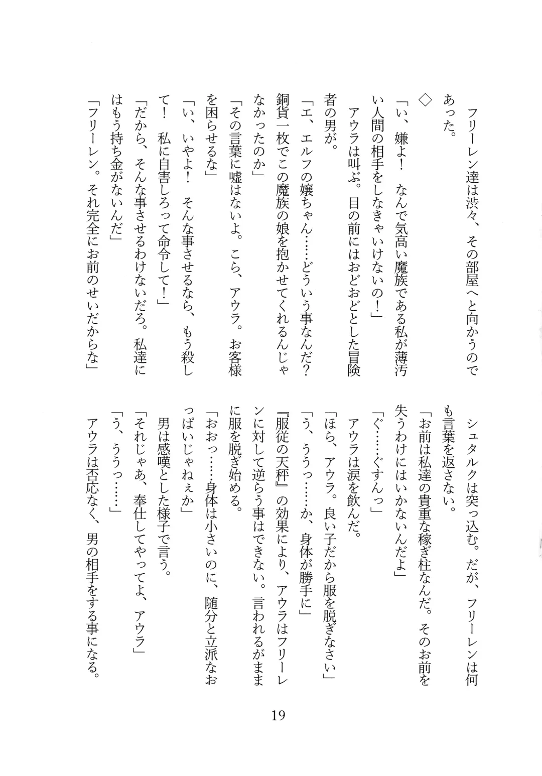 [Shirosuzu] Fern Zettai Fukujuu END Fhentai - Page 21