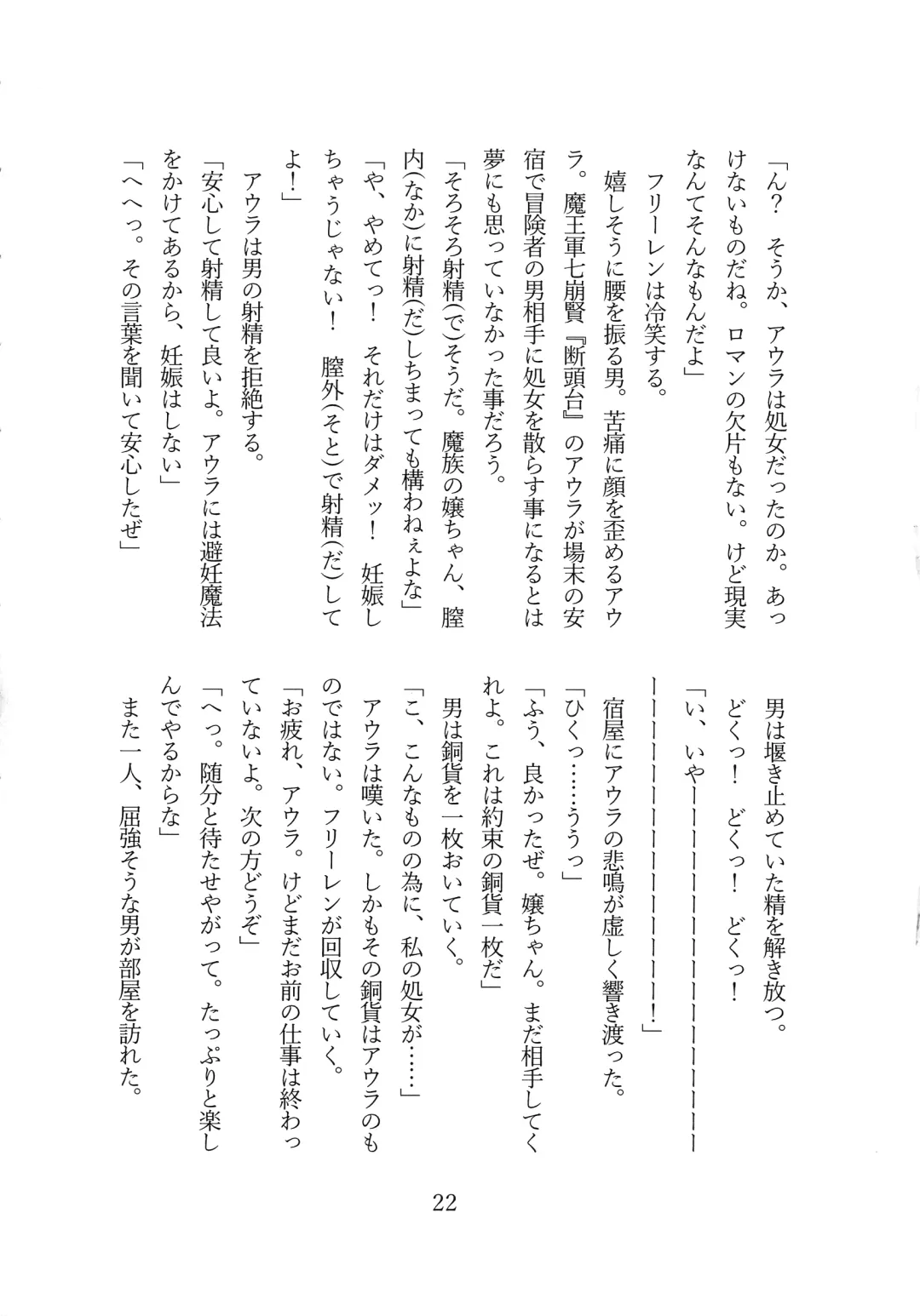 [Shirosuzu] Fern Zettai Fukujuu END Fhentai - Page 24