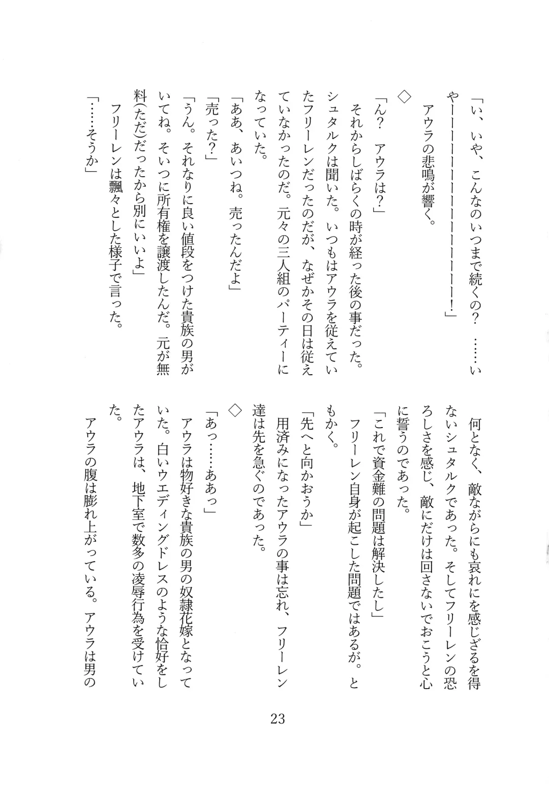 [Shirosuzu] Fern Zettai Fukujuu END Fhentai - Page 25