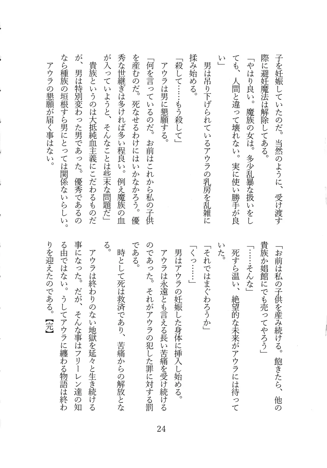 [Shirosuzu] Fern Zettai Fukujuu END Fhentai - Page 26