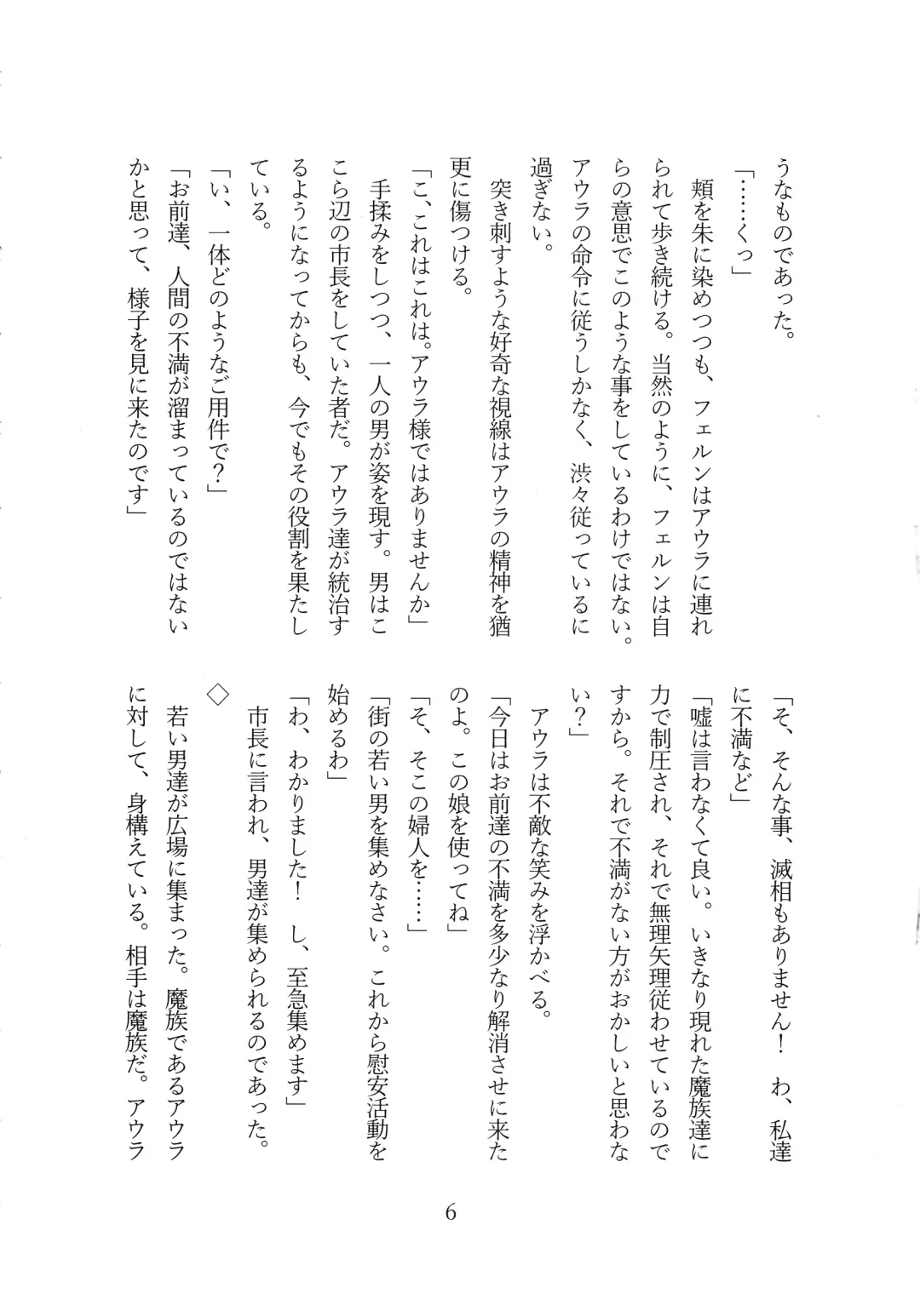 [Shirosuzu] Fern Zettai Fukujuu END Fhentai - Page 8