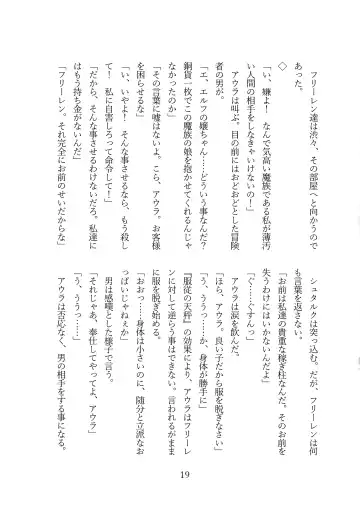 [Shirosuzu] Fern Zettai Fukujuu END Fhentai - Page 21