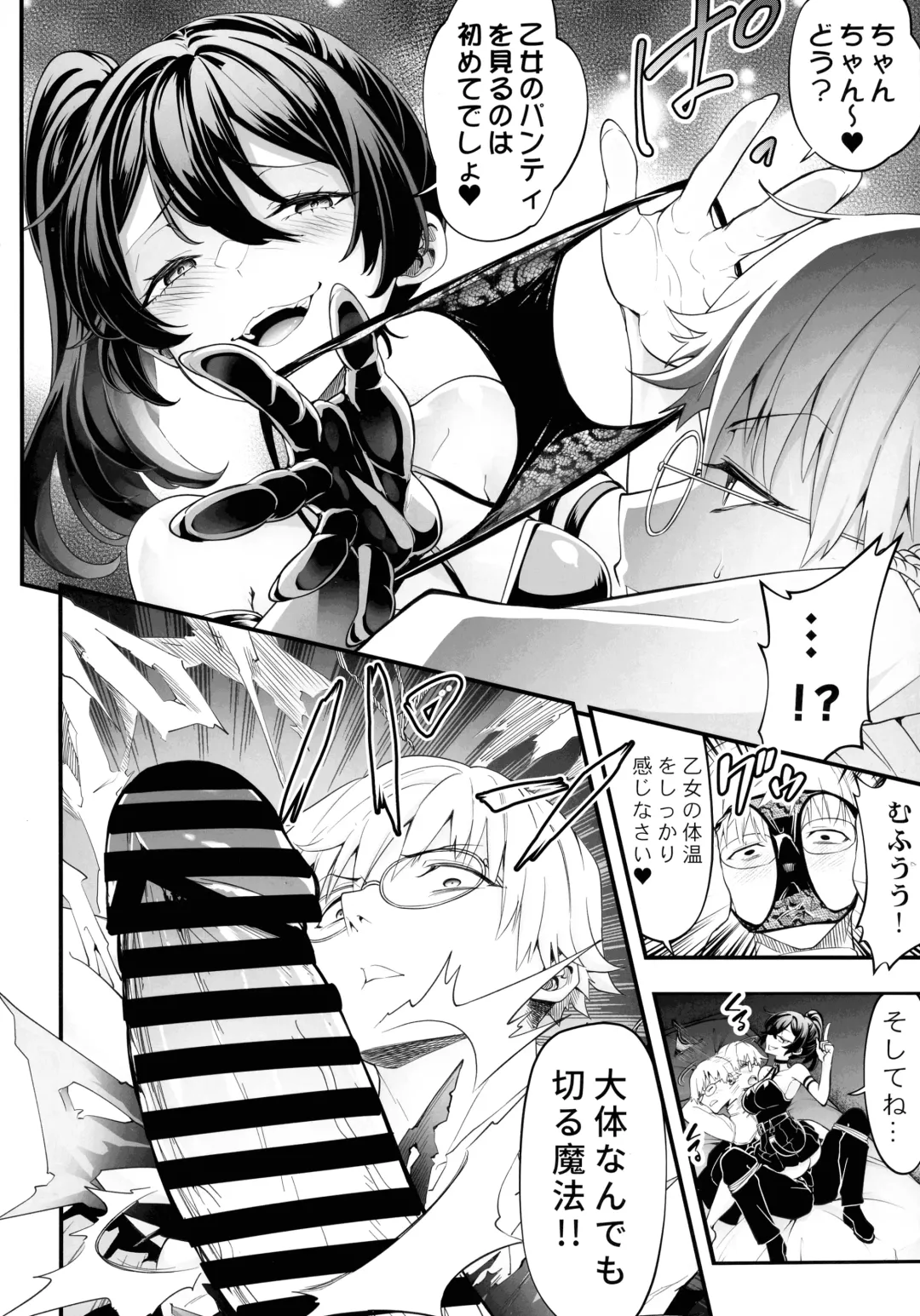 Megane-kun to Issho ni Kyoukan Suru "Zecchou Mahou" Fhentai - Page 6