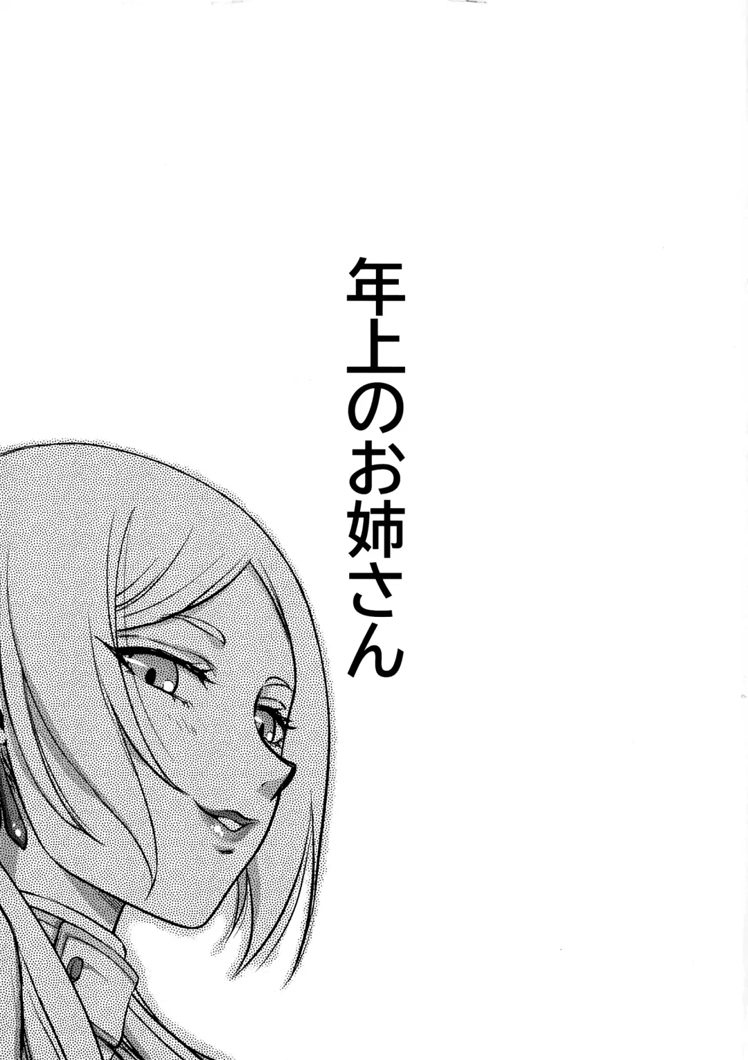 [Taira Hajime] Toshiue Onee-san Fhentai - Page 3